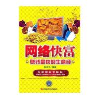 网络快富：赚钱快的生意经