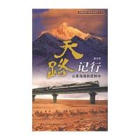 天路记行：从青海湖到哲蚌寺