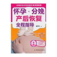 怀孕 分娩 产后恢复全程指导