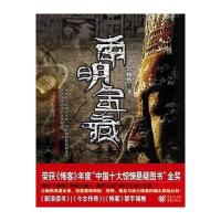 南明宝藏：《怖客》年度“中国十大惊悚悬疑图书”金奖！