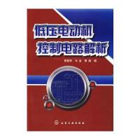 低压电动机控制电路解析