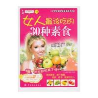 女人爱吃的30种素食