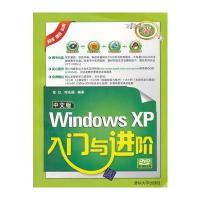 VIP-中文版Windows XP入门与进阶(配光盘)(入门与进阶)