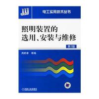 照明装置的选用、安装与维修