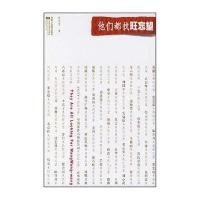 他们都找旺忘望