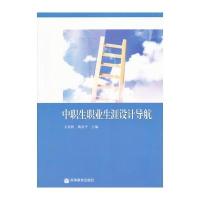 中职生职业生涯设计导航