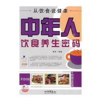 中年人饮食养生密码