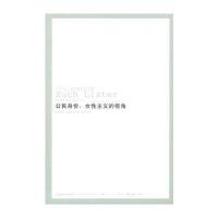 公民身份:女性主义的视角