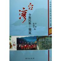 台湾少数民族--赛夏