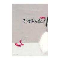 别拿爱情诱惑我 9787561343289