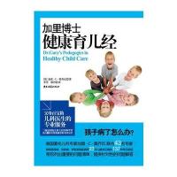 加里博士健康育儿经