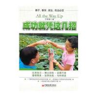 成功就凭这几招