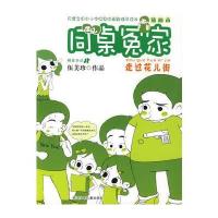 同桌冤家：走过花儿街