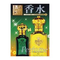 环球品丛书——香水
