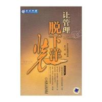 让管理脱下洋装