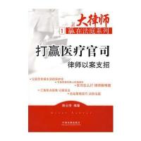 交通事故赔偿制胜攻略律师以案支招3