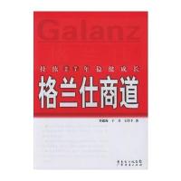 格兰仕商道(持续27年稳健成长)