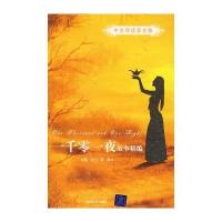 一千零一夜故事精编(中文导读英文版)