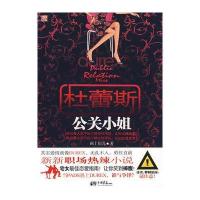 杜蕾斯公关小姐