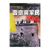 晋察冀军民征战纪实——中国人民解放军征战纪实丛书