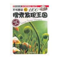 搜索发现王国(升级版)/不可思议de1100