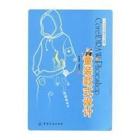 CorLDRAW＆photoshop童装款式设计