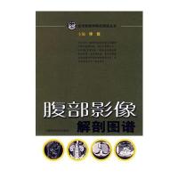 腹部影像解剖图谱