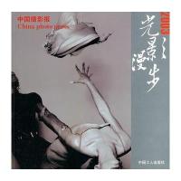 光影漫步：2003中国摄影报