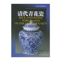 清代青花瓷 9787805013039