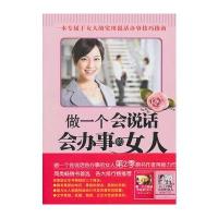 做一个会说话会办事的女人(第2季)