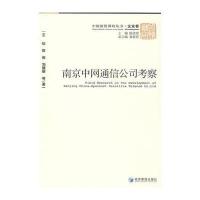 南京中网通信公司考察