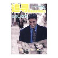 追寻男性杂志的意义 9787201054155