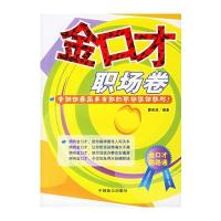 金口才(职场卷)