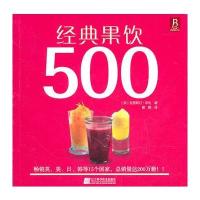 经典果饮500