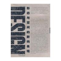 形态与空间的数码表现