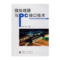 微处理器与PC接口技术