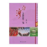 台湾少数民族：邹