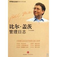比尔 盖茨管理日志