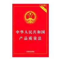 产品质量法(实用版)