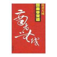商者无域：国美非常道 9787807293071