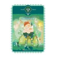 小星球90(1)星空下的旋转木马