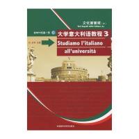 大学意大利语教程(3)(配MP3光盘)——使用率位居的高校本科多媒体教材 97875
