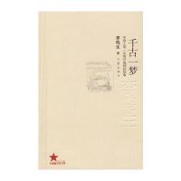 千古一梦：中国人次离开地球的故事