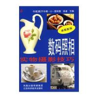 数码照相——实物摄影技巧