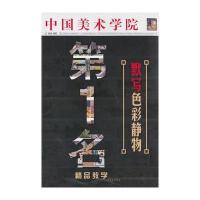第1名 精品教学 默写色彩静物