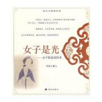 女子是光：女子私房话绘本