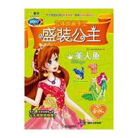 盛装公主 美人鱼