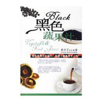 黑色蔬果汁