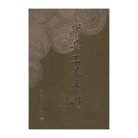 罐头工业手册(精装) 9787501933839