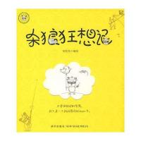 杀狼狂想记